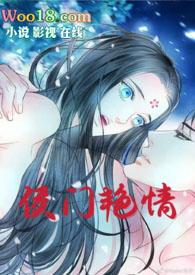 侯门艳情父女,乱伦出轨,高h