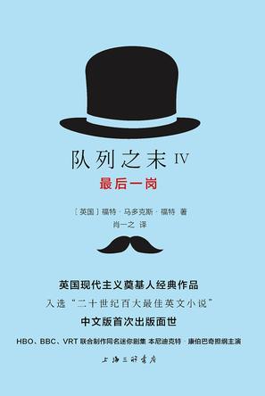 队列之末4:最后一岗