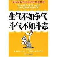 生气不如争气,斗气不如斗志