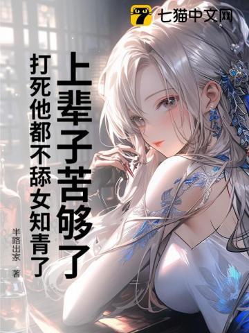 八零不做冤大头,下乡抓虾娶村花