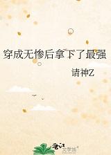 [综漫]穿成无惨后拿下了最强