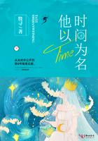 他以时间为名(他以时间为名原著小说)
