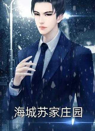 霸总前夫俯耳轻哄：宝贝，我错了