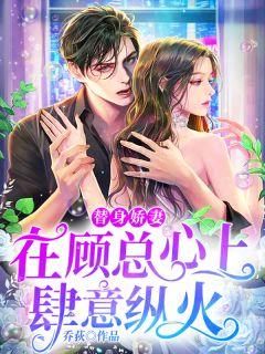 全文章节花式快穿:宿主你拿错剧本了