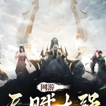 网游:天赋太强,无敌很正常吧!