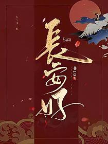 长安好