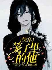 笼子里的他生来被爱的他