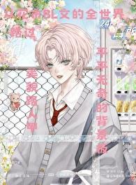 花式bl文里的美貌路人甲免费阅读笔趣阁