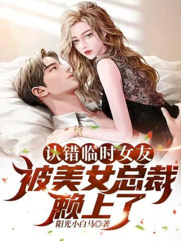 认错女友
