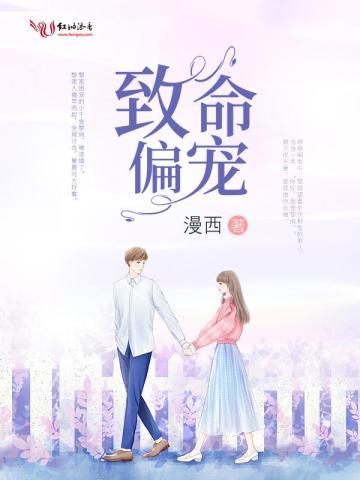 致命偏宠txt
