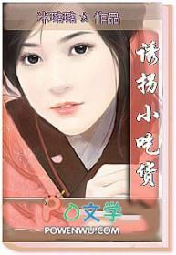 诱拐小吃货书包网2023年最新章节