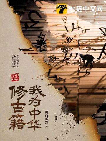 我为中华修古籍 来哪文本