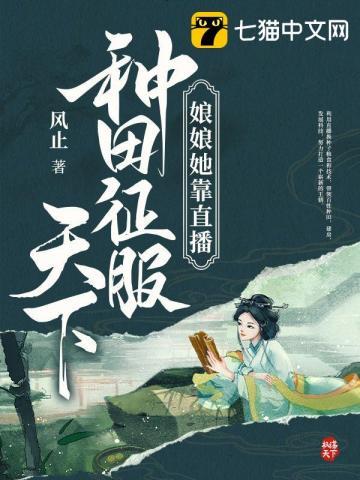 娘娘她总在撩我gl35