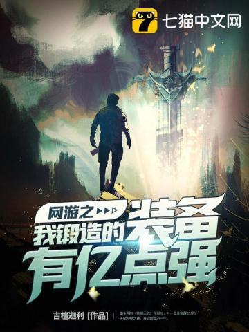 网游之至强锻造师