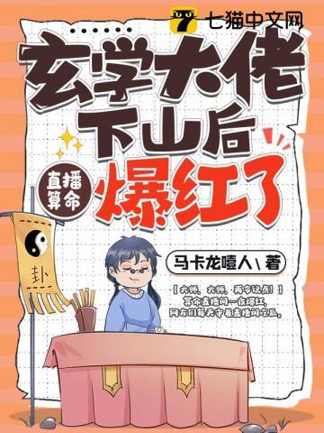 玄学大佬下山后被团宠了