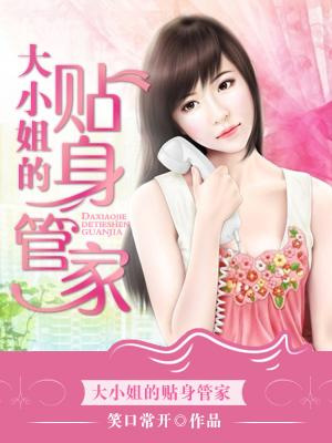 大小姐的贴身杀手免费阅读