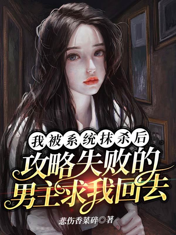 放弃男主后我抱走了反派 百度