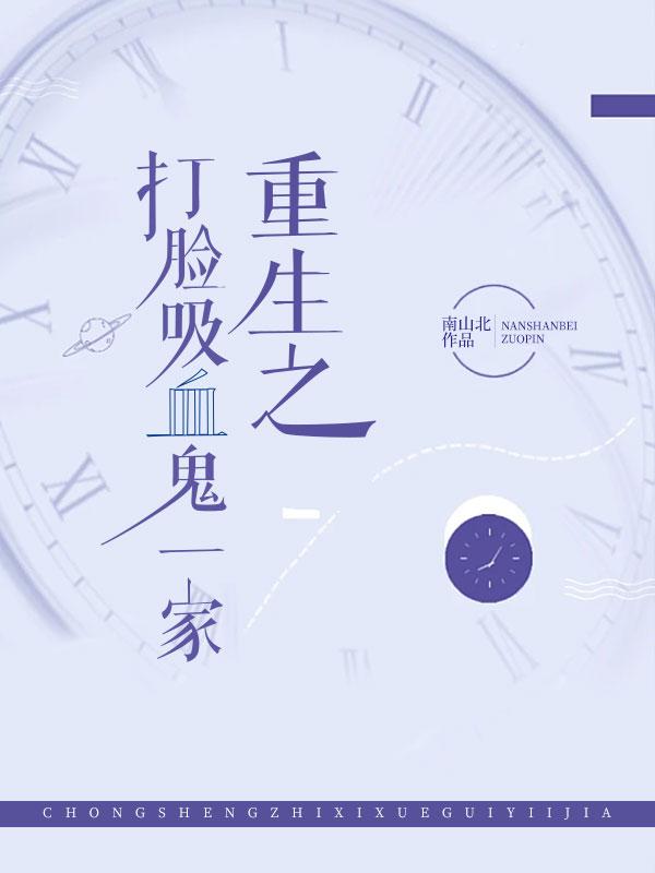 重生之打脸狂魔