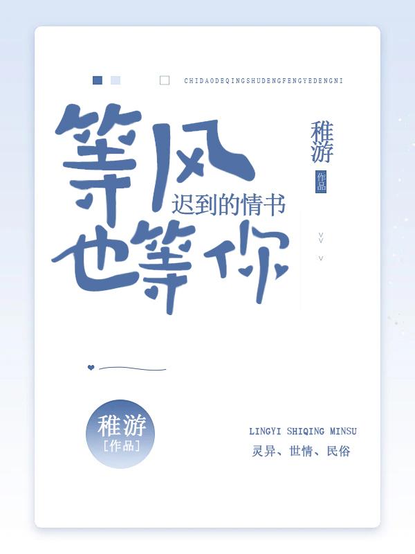 等你迟到的那些年