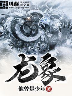 龙象蹴踏非驴所堪什么意思