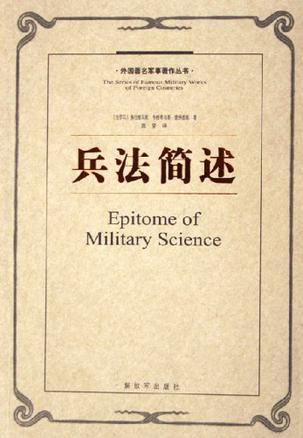 兵法简略