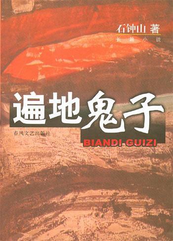 遍地鬼子这本书好看吗