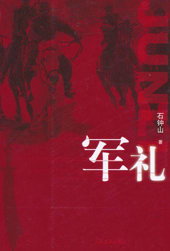 军礼不仅用于内部政治还有什么