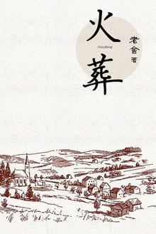 火葬场招搬尸工月薪4万5