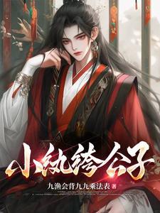 纨绔公子免费阅读