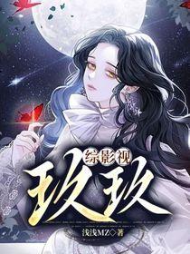 综影视之玖