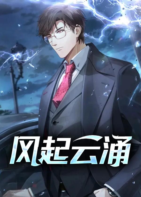 风起云涌是什么动物