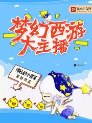 梦幻西游大主播是不是内部号