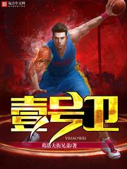 壹号卫士是正规品牌吗