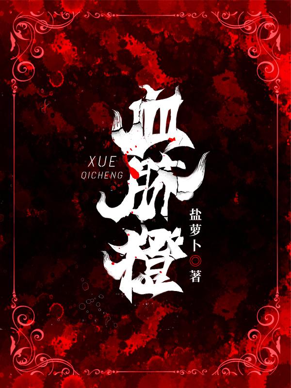 血膯与脐橙区别