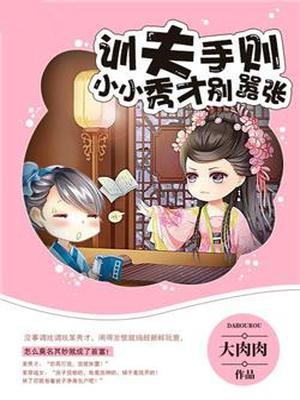 小小秀才别嚣张