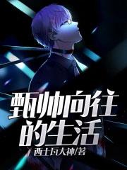 向往的生活冠军嘉宾