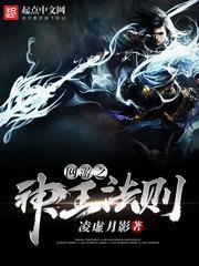 网游之神王法则TXT百度最新章节更新