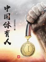 中国体育人才网.安卓手机速进.top