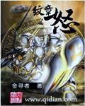 纹章之怒TXT奇书网