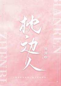 枕边人by困倚危楼完整版免费阅读