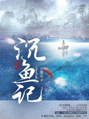 沉鱼记播出了吗