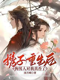 携子重生全文免费阅读