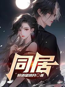 同居闻烬VS蒋婉全文免费阅读