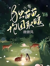 六零独苗苗抱团取暖txt