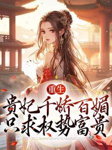 重生贵妃有心疾