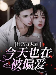 当社恐穿万人迷