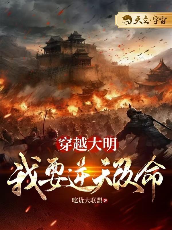 穿越大明天启