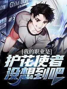 护花使者什么意思