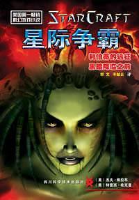 星际争霸2无限休伯利安