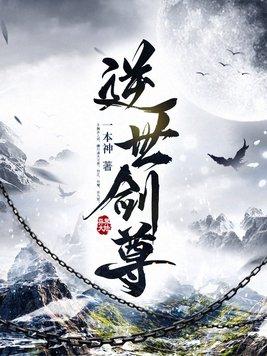 逆世剑尊叶楚尘免费阅读